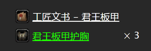 《魔獸世界懷舊服》工匠文書君王板甲護(hù)胸任務(wù)攻略