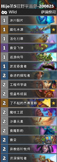 《爐石傳說》通靈學園狂野宇宙薩卡組推薦