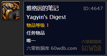 《魔獸世界懷舊服》禁斷的知識任務(wù)攻略