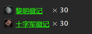 《魔獸世界懷舊服》精良的作戰(zhàn)裝備銀色黎明友善任務(wù)攻略