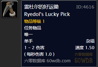 《魔獸世界懷舊服》矮人的工具任務(wù)攻略