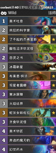 《爐石傳說》通靈學園狂野銀河宇宙法卡組推薦