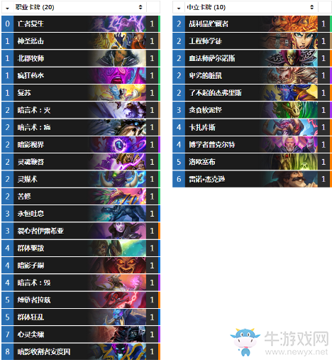 《爐石傳說》通靈學園狂野控制牧卡組推薦