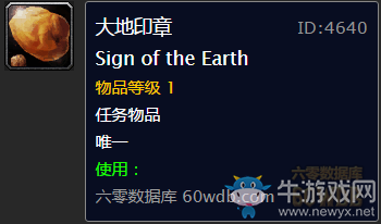 《魔獸世界懷舊服》大地的震顫任務(wù)攻略