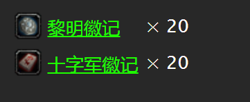 《魔獸世界懷舊服》精良的作戰(zhàn)裝備銀色黎明尊敬任務攻略