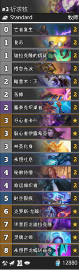 《爐石傳說》通靈學院T3祈求牧穩定卡組推薦