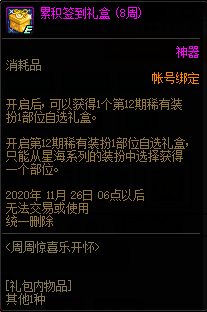《DNF》2020年9月周周驚喜樂開懷