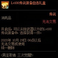 《DNF》男圣職者三次覺醒！挑戰(zhàn)角色專屬屬性提升任務(wù)