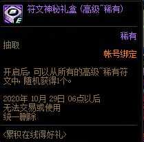 《DNF》2020年9月累積在線得好禮