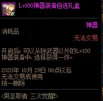 《DNF》男圣職者三次覺醒！挑戰(zhàn)角色專屬屬性提升任務(wù)