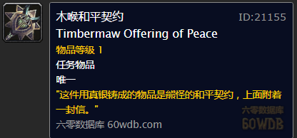 《魔獸世界懷舊服》重鑄和平任務(wù)攻略