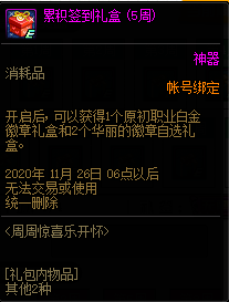《DNF》2020年9月周周驚喜樂開懷