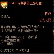 《DNF》男圣職者三次覺醒！挑戰(zhàn)角色專屬屬性提升任務(wù)