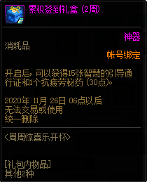 《DNF》2020年9月周周驚喜樂開懷