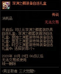 《DNF》男圣職者三次覺醒！挑戰(zhàn)角色專屬屬性提升任務(wù)