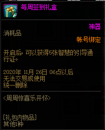《DNF》2020年9月周周驚喜樂開懷