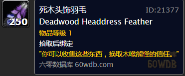 《魔獸世界懷舊服》給納菲恩的羽毛任務(wù)攻略