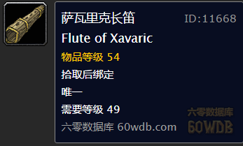 《魔獸世界懷舊服》薩瓦里克長笛任務(wù)攻略