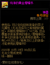 《DNF》2020年9月累積在線得好禮