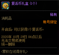 《DNF》2020年9月累積在線得好禮