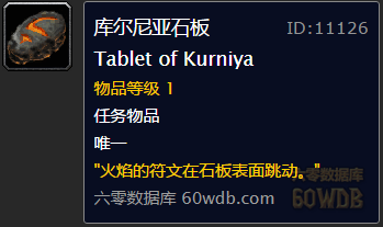《魔獸世界懷舊服》不和諧的火焰任務攻略