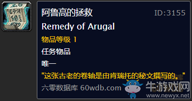 《魔獸世界懷舊服》阿魯高的愚行任務(wù)攻略