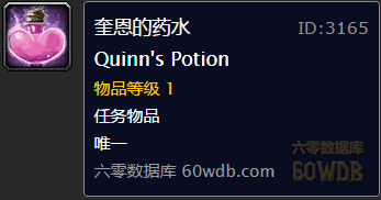 《魔獸世界懷舊服》回到奎恩身旁任務(wù)攻略