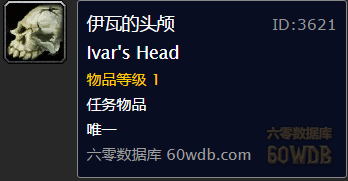 《魔獸世界懷舊服》邪惡的伊瓦任務(wù)攻略