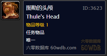 《魔獸世界懷舊服》突襲芬里斯島任務攻略