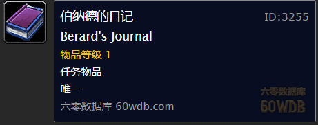 《魔獸世界懷舊服》致命的配方Ⅱ任務(wù)攻略