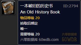 《魔獸世界懷舊服》一本破舊的歷史書任務(wù)攻略