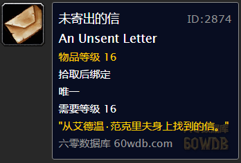 《魔獸世界懷舊服》未寄出的信任務(wù)攻略