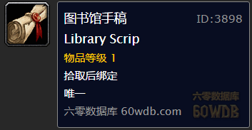 《魔獸世界懷舊服》暴風(fēng)城圖書館任務(wù)攻略