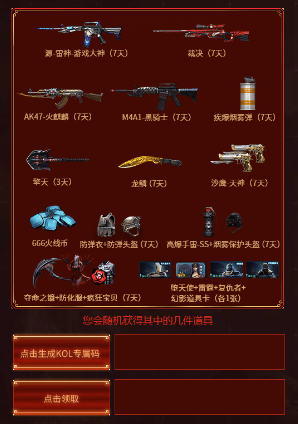 2020《CF》9月金秋神器大咖排行榜活動