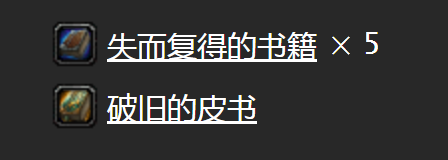 《魔獸世界懷舊服》保全書籍任務(wù)攻略