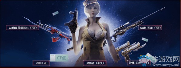 2020《CF》9月金秋神器回歸專屬活動(dòng)