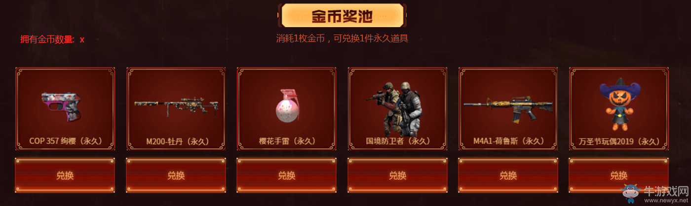 2020《CF》9月金秋神器回歸專屬活動(dòng)