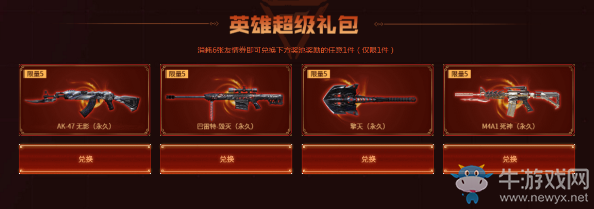 2020《CF》9月金秋神器超級(jí)禮包活動(dòng)