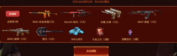 2020《CF》9月金秋神器超級(jí)禮包活動(dòng)