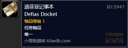 《魔獸世界懷舊服》失蹤的使節(jié)Ⅵ任務(wù)攻略