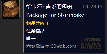 《魔獸世界懷舊服》雷矛的包裹任務(wù)攻略