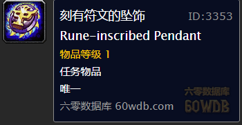 《魔獸世界懷舊服》達(dá)拉然的意圖任務(wù)攻略