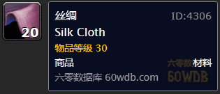 《魔獸世界懷舊服》捐獻(xiàn)絲綢任務(wù)攻略