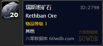《魔獸世界懷舊服》瑞斯班礦石任務(wù)攻略