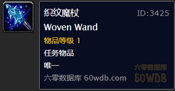 《魔獸世界懷舊服》給比索的魔杖任務(wù)攻略