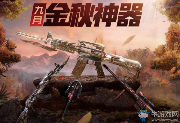 2020《CF》9月金秋神器超級(jí)禮包活動(dòng)