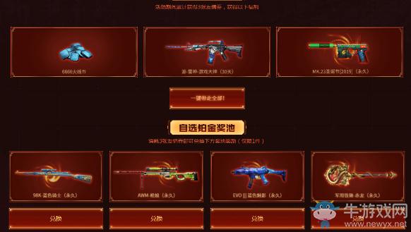 2020《CF》9月金秋神器超級(jí)禮包活動(dòng)
