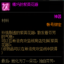 《DNF》希洛克團(tuán)本獎勵匯總