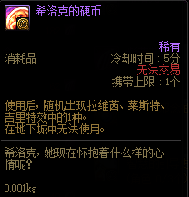 《DNF》希洛克團本困難模式介紹
