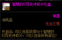 《DNF》希洛克團(tuán)本獎勵匯總